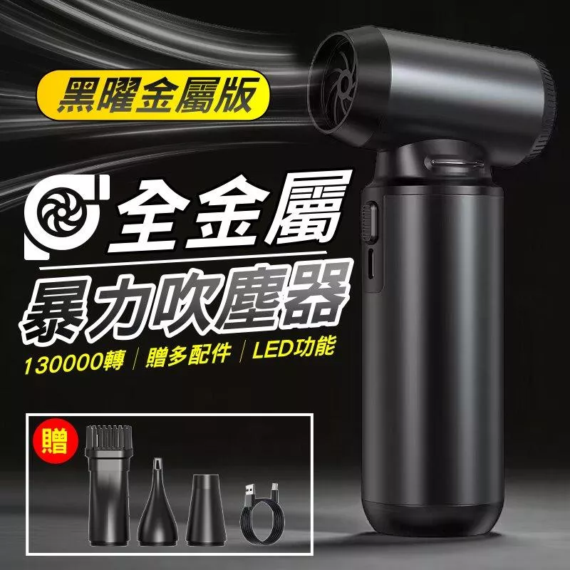 鋁合金渦輪增加升級款│無極調速 13萬轉 豪華全配 暴力吹塵器 渦輪吹塵機 吹水機 台灣現貨【VR00W13】