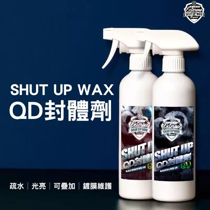 SHUT UP WAX QD封體【PB040169】