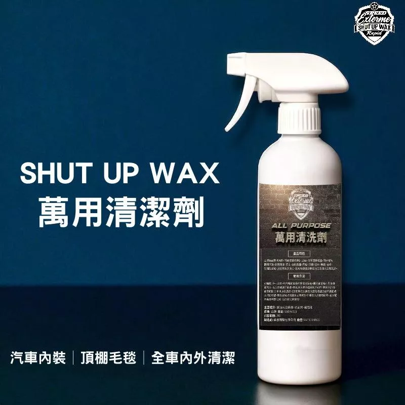 SHUT UP WAX 萬用清潔劑【PB040172】