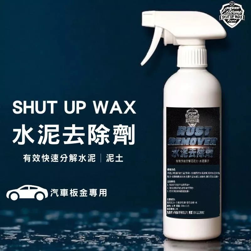 SHUT UP WAX 水泥去除劑【PB040173】