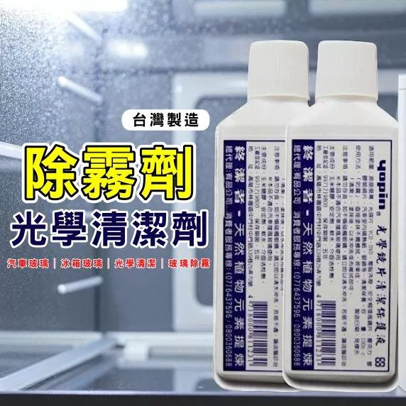 Eupin 長效防霧劑【PB040969】