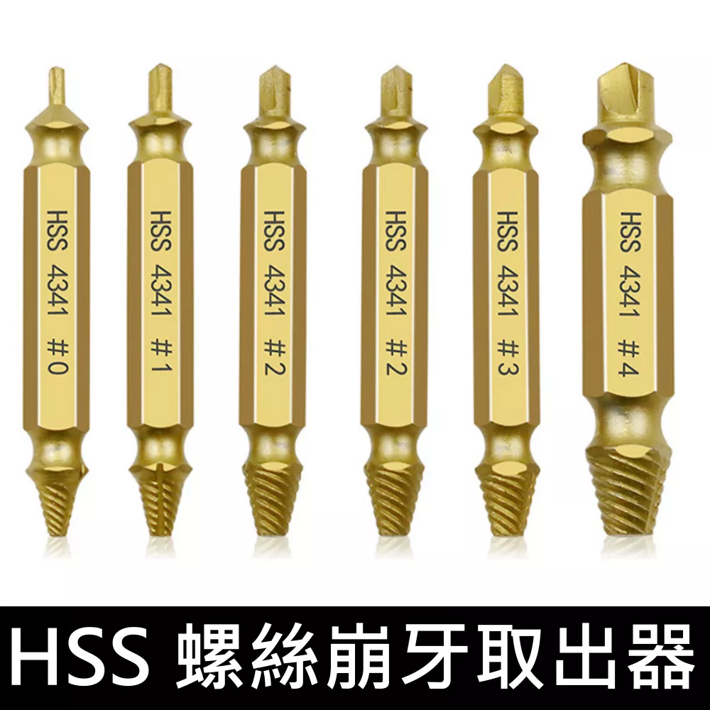 螺絲斷牙取出器【VR04222】