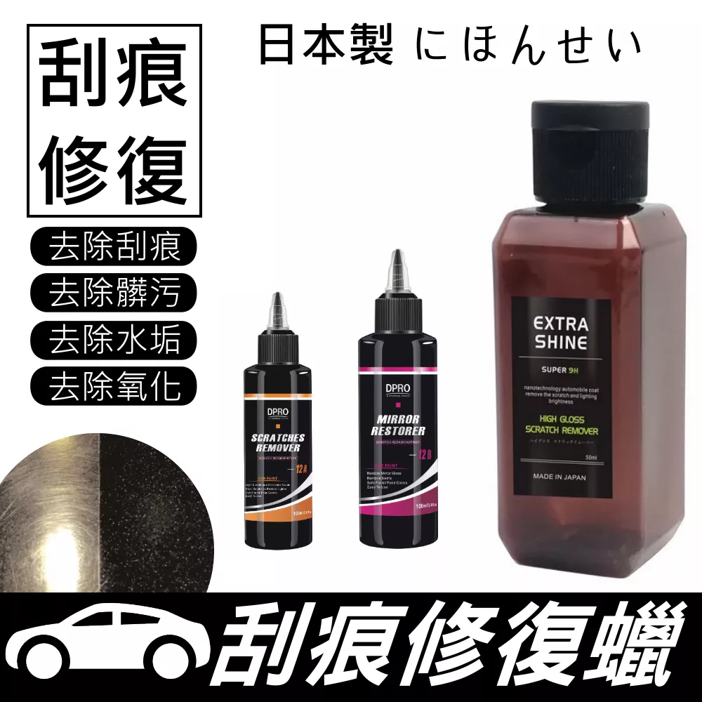 刮痕修復蠟【VR030919】