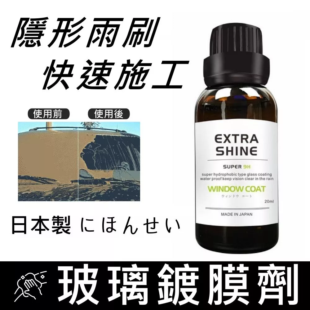 玻璃鍍膜 日本原料 50ML 免雨刷 撥水保護膜 撥雨劑 玻璃撥水劑 汽車美容 玻璃鍍膜 玻璃潑水劑【VR040240】