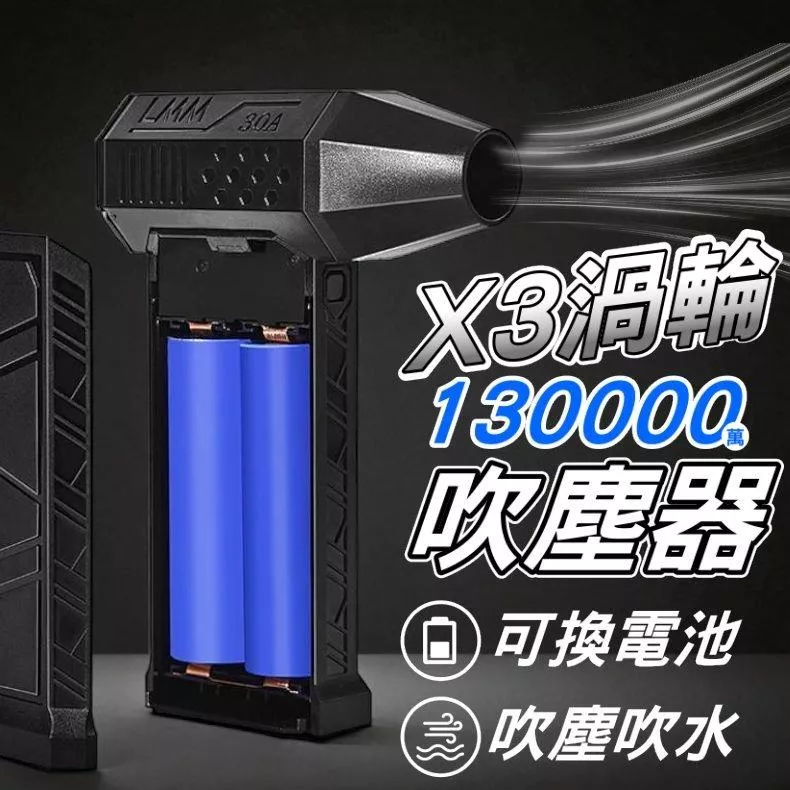 X3 pro吹塵器 13萬轉 可換電池 強力吹塵器 暴力吹塵器 無線風機 無線吹風機 保固 現貨【VR042888】