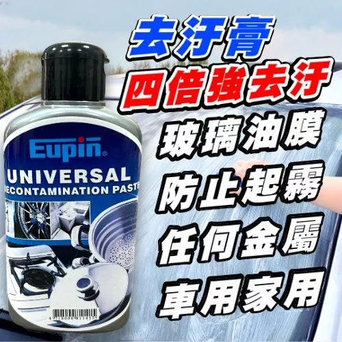 四倍清潔粒子油膜膏 台灣製 強效玻璃除油膜 加粗粒子速除髒污 多材質通用 現貨【PB040963】