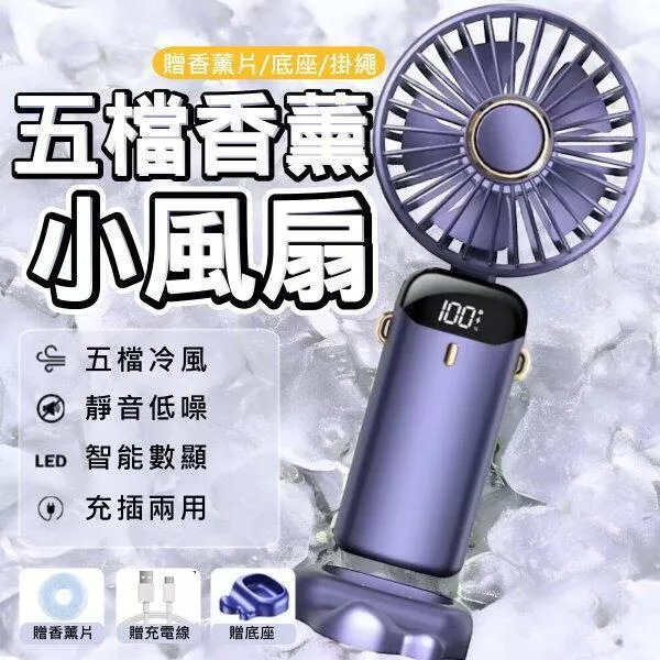 LED顯示迷你手持風扇 可上飛機 充電式小風扇 5段風速 靜音大風力 便攜迷你風扇 台灣現貨【VR031006】