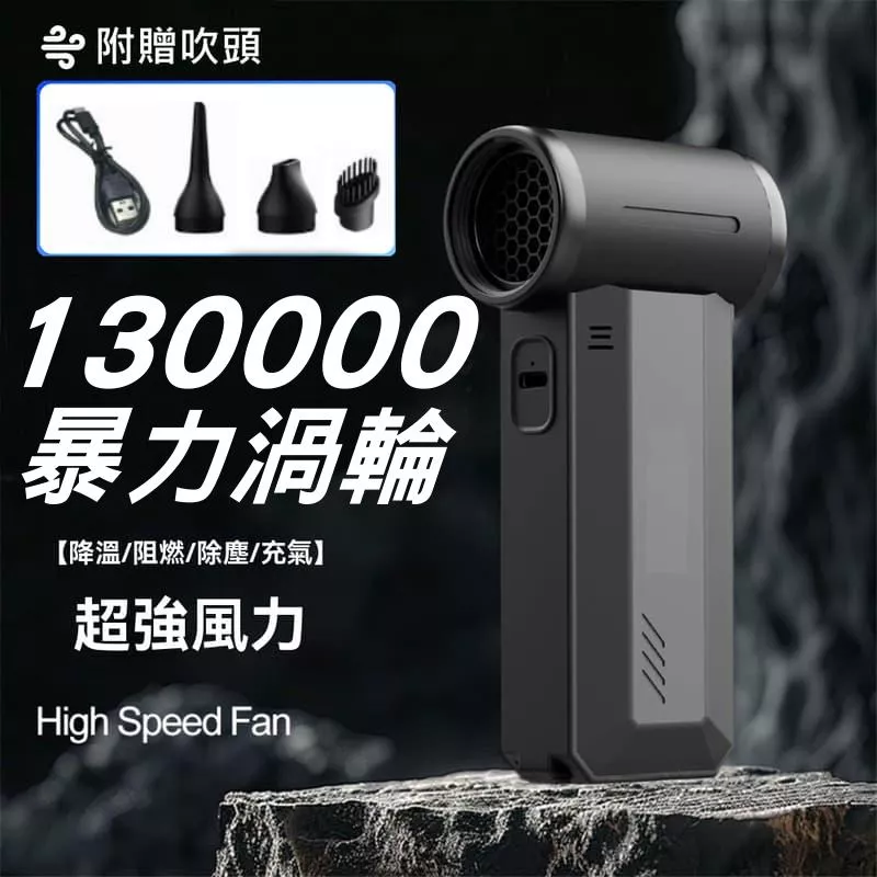 渦輪吹塵機 10/13萬轉多配件 吹塵器 無刷吹風機 吹塵機 隨身風機  多功能吹塵 渦輪吹塵 現貨【VR042888】