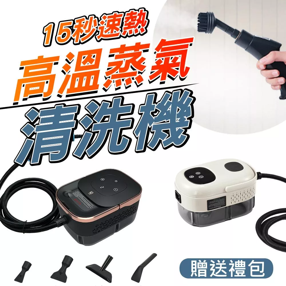 現貨 高壓蒸氣清洗機 消毒蒸氣清洗機 蒸氣清潔機 消毒機 車內清洗清洗機 清潔機 高壓蒸氣清洗 現貨【VR044131】