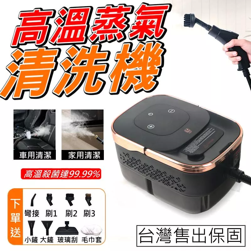105度高溫蒸汽機清洗機 蒸氣清洗機 汽車蒸氣清洗機 重油污蒸氣清洗機 居家蒸氣清洗機 蒸汽消毒機【VR044131】
