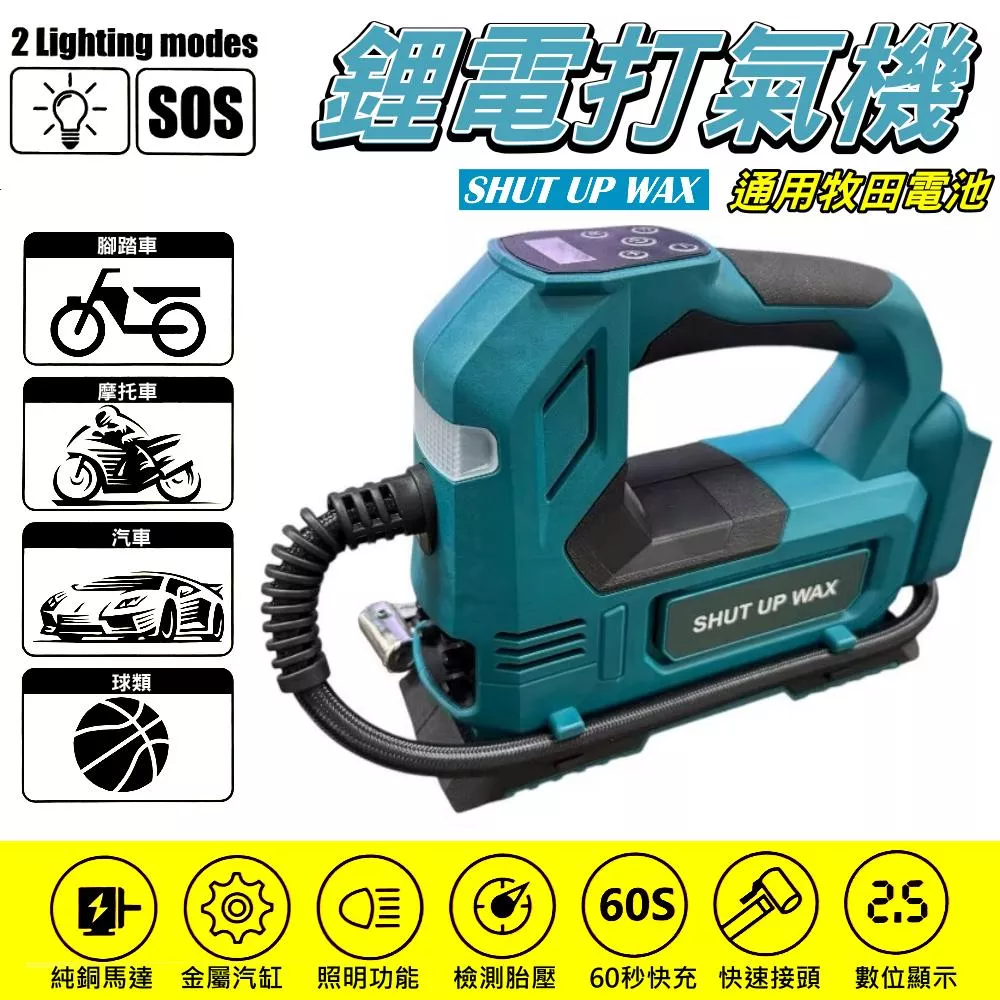 18V牧田款 無線打氣機 車充/鋰電雙用 贈送配件 充電泵 輪胎打氣機 汽車打氣機 打氣機 現貨保固【VR1435】