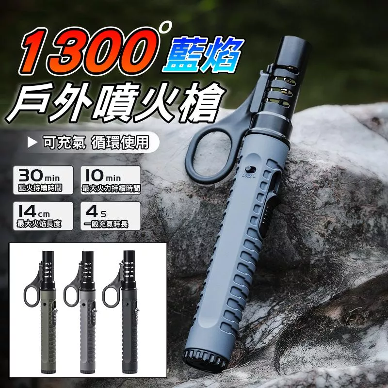 戶外噴火槍 防風打火機 戶外點火器 藍火直噴 露營點火器 雪茄高溫噴火焊槍 加氣 烘焙專用噴火槍【VR1437】