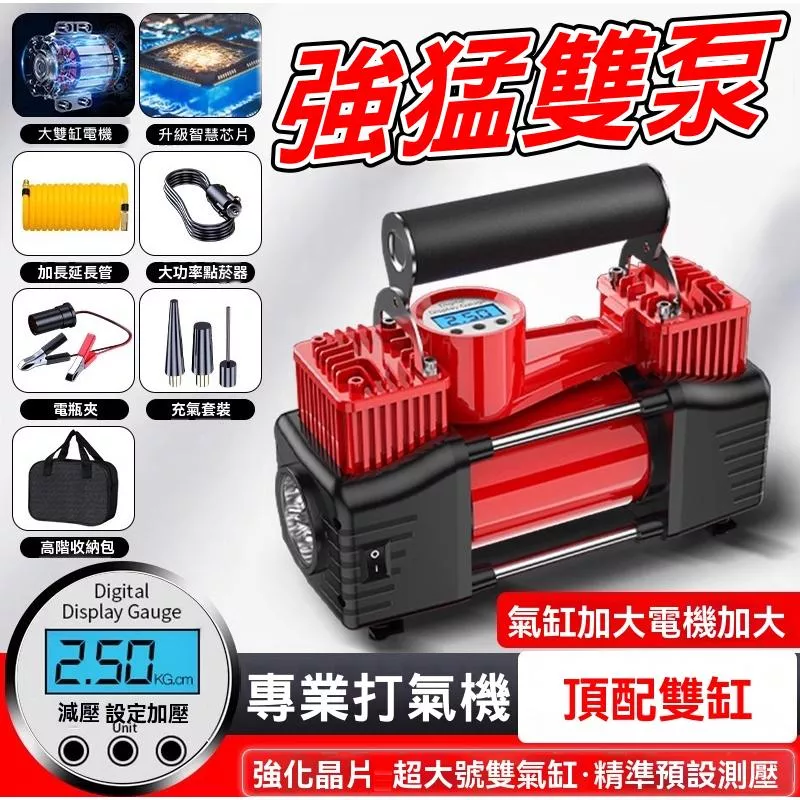 升級雙缸車用多功能打氣機 車用打氣機 多功能打氣機 打氣機 電動打氣機 汽車打氣機 充氣機 台灣現貨【VR1430】