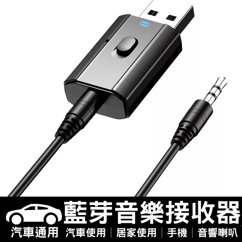 車用音樂接收器 接發雙向 一鍵通話 內置降噪 15米傳輸 免驅動即插即用 車用MP3接收器 台灣現貨【VR030836】