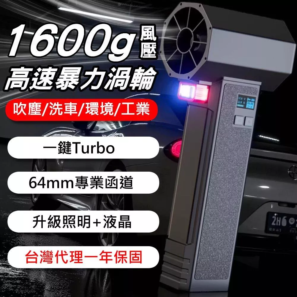BOOSTER 1600g渦輪吹塵機吹塵器吹水機【VR9102】