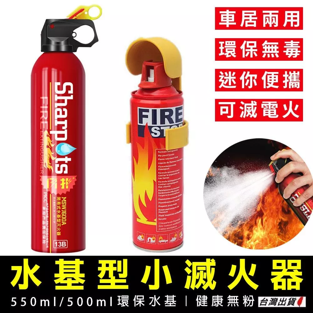 可滅電火 水基型滅火器 車載泡沫滅火器 環保無毒無粉 車居兩用 快速滅火應急裝置 迷你滅火器 現貨【VR040057】