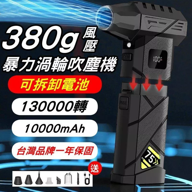 暴力吹塵器 可換電池 SHUT UP WAX HF75 鼓風機 13萬轉無刷高速版 風壓380g 風槍 現貨【VR75】