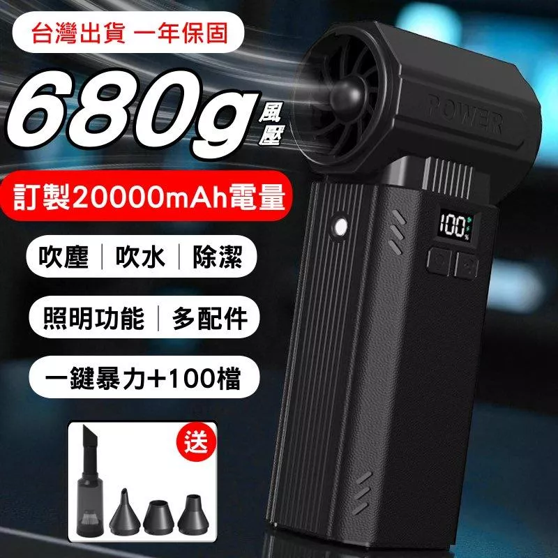 40mm函道無刷渦輪吹塵器 500g吹力 吹水機 20000mAh 65W快充 暴力吹塵器 保固 現貨【VR049】