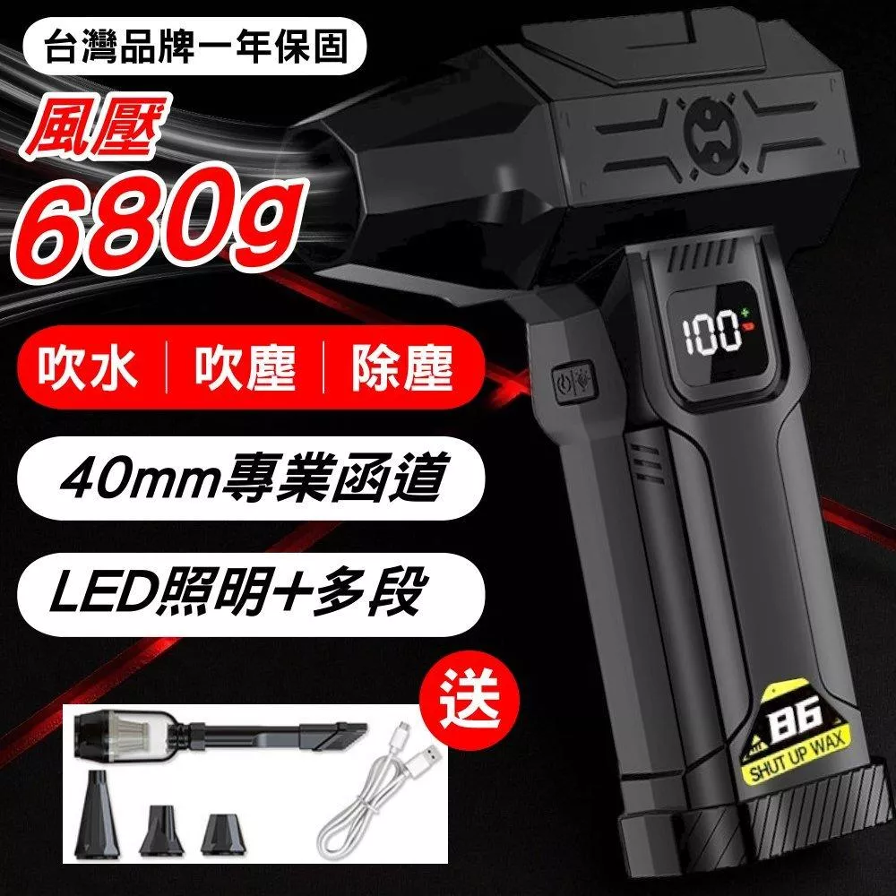 暴力渦輪吹塵器 SHUT UP WAX HF-86 680g風壓無刷動力 吹水機 吹塵器 暴力吹塵器 現貨【VR86】