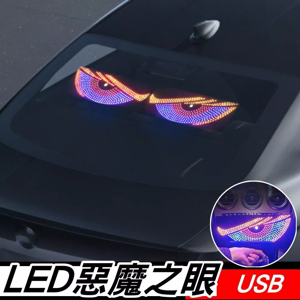 惡魔之眼LED 汽車通用惡魔之眼 動態滾動燈 汽車前後擋風玻璃眨眼車燈裝飾燈 汽車惡魔之眼 現貨【VR1446】