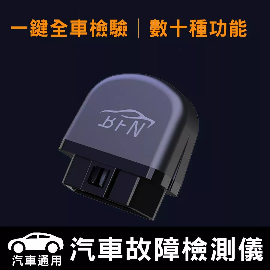 汽車故障檢測器 汽車亮燈診斷器 OBD2車用診斷器 汽車診斷器 故障碼檢測 故障消除 日/歐系通用【VR040802】