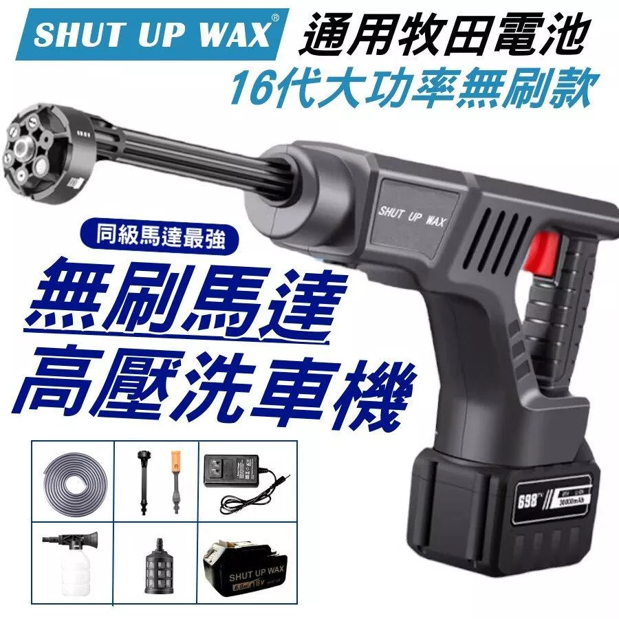 無線洗車機 無刷馬達洗車機 通用牧田電池 無線高壓洗車機 高壓洗車水槍 洗車神器 99999同級最強【VR06001】