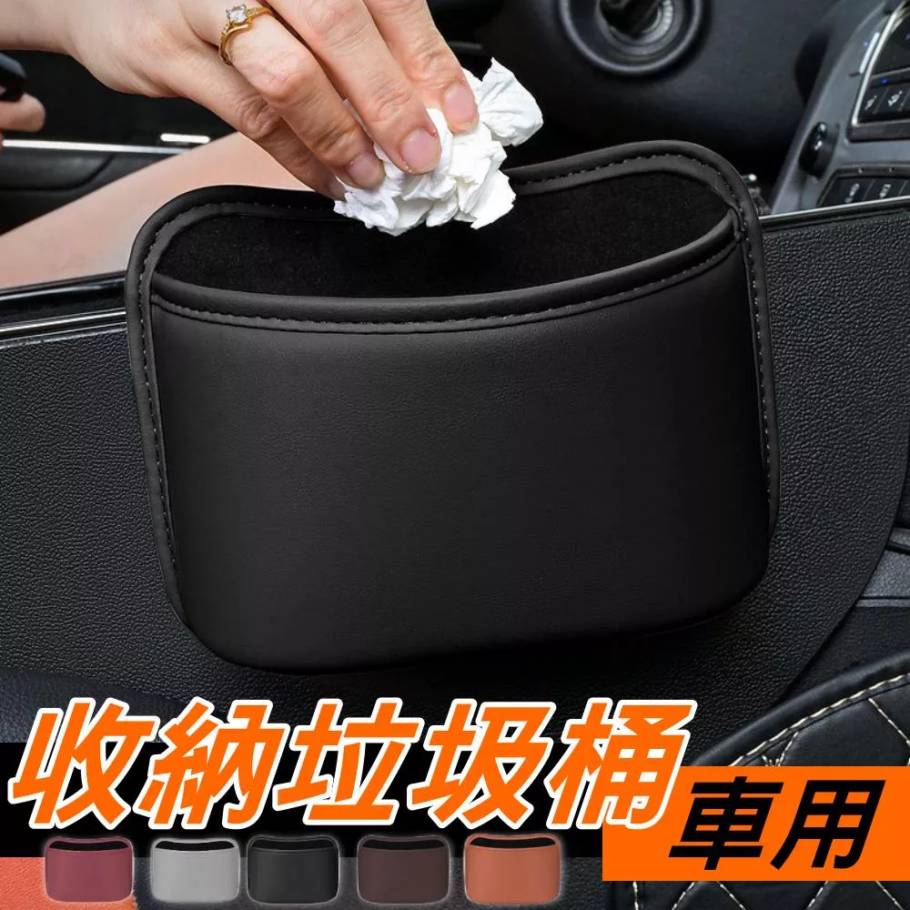 車用垃圾桶 汽車垃圾桶 車用收納筒 汽車收納桶 汽車收納 乾濕兩用 車載收納垃圾桶 乾濕兩用 台灣現貨【VR1451】