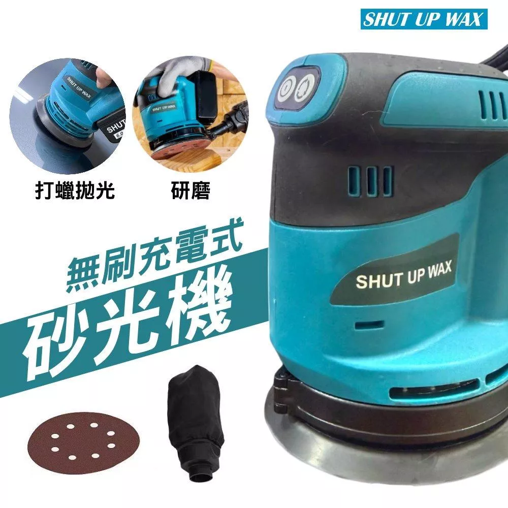 無刷圓砂機 通用18-21V牧田電池 拋光機 圓軌道砂磨機 木工打磨機 汽車打蠟機 多功能電動砂磨機【VR1455】