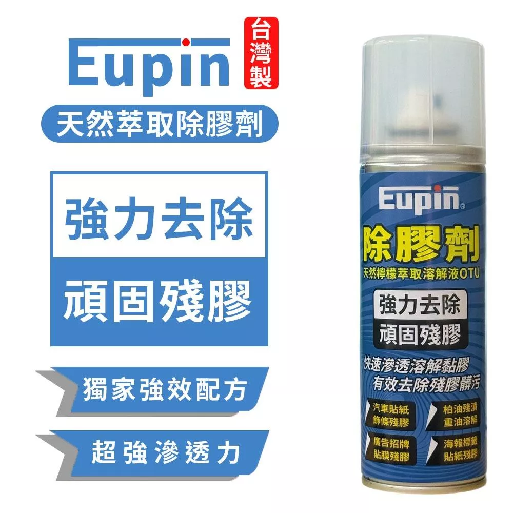 實測影片!台灣製造 Eupin除膠劑 天然檸檬萃取 強效去除頑固殘膠 去膠清潔劑 殘膠去除 車用家用【PB040918】