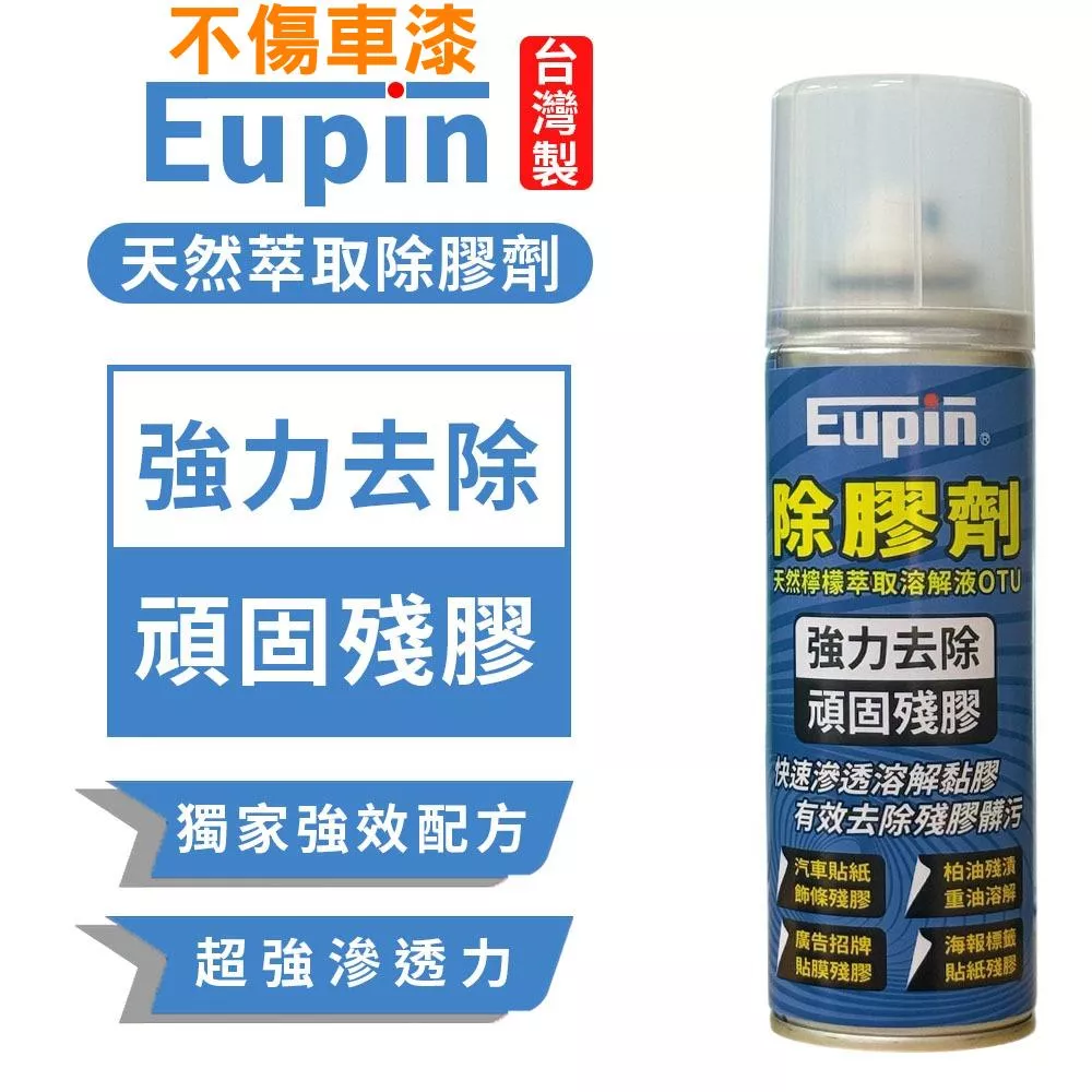 實測影片 台灣製造 天然檸檬油萃取 多功能除膠劑 不傷車漆 高效溶解殘膠 不傷車漆台灣現貨【PB040918】