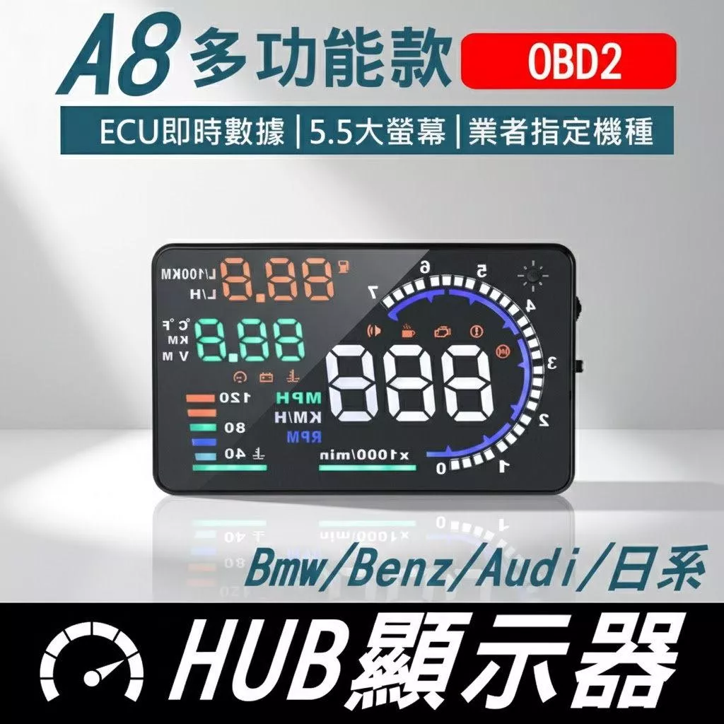 A8/HUB 抬頭顯示器【VR040767】