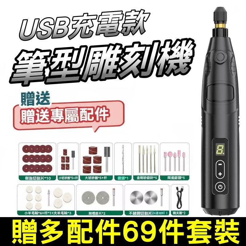 69件滿配套 迷你電磨機 六檔數顯 電磨機 雕刻機 打磨筆 電動拋光機 多功能電動雕刻筆 台灣現貨【VR040937】