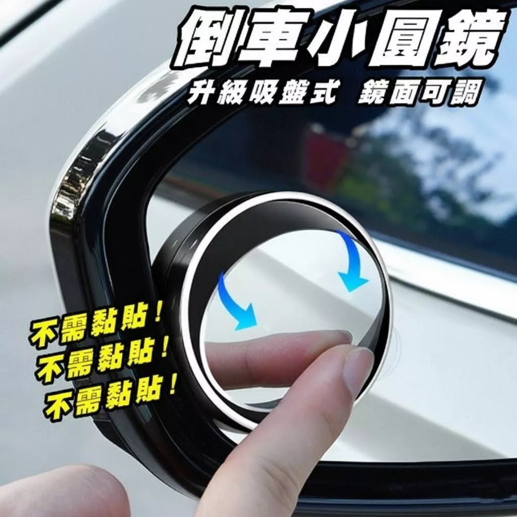 輔助盲點鏡【VR040139】