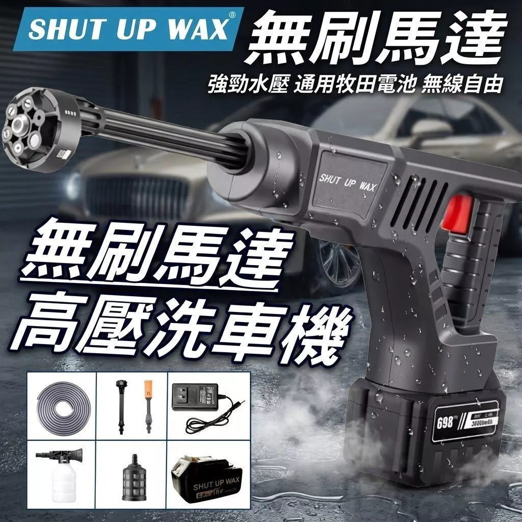 同級水壓最強！無刷高壓洗車機 16代無刷馬達 高壓清洗機 洗車/澆花/居家清潔 通用牧田 台灣現貨【VR06001】