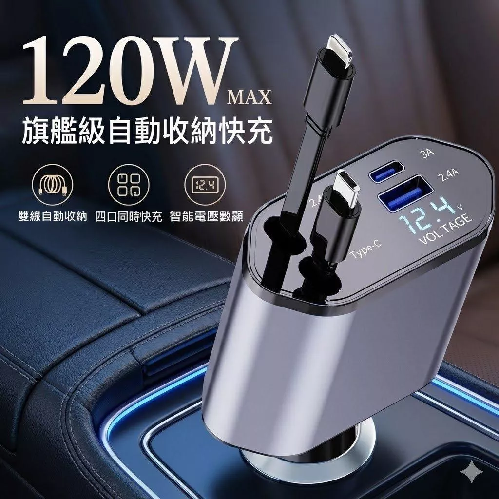 120W數顯車充 車用充電 12~24V通用 多功能四孔快充 車用充電器 車載USB充電器 台灣現貨【VR044201】