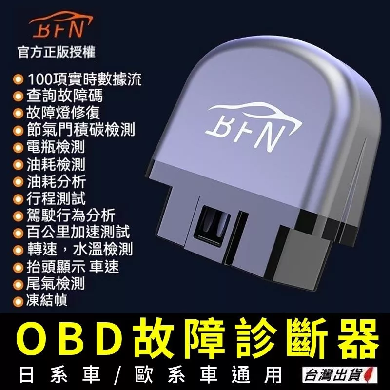 汽車故障檢測工具 日系車/歐系車通用 OBD2車用診斷器 汽車診斷器 故障碼檢測 故障消除 抬頭顯示【VR040802】
