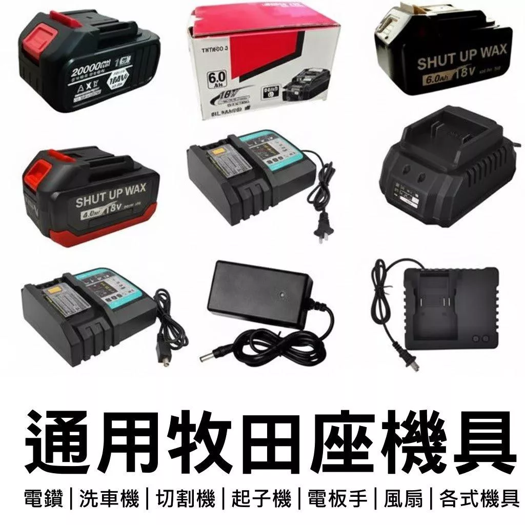 牧田機具電池18V-21V通用 21V高容量續航版 副廠鋰電池 牧田通用電池工具機通用電池 台灣現貨【VR040049】