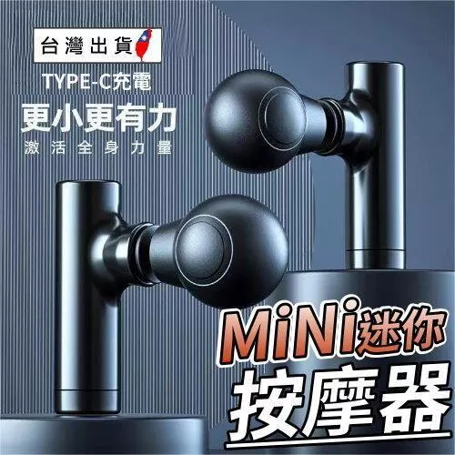 現貨 mini按摩器 迷你按摩槍 usb充電 按摩槍 肌肉按摩槍 筋膜槍 隨身按摩 方便攜帶 【VR030757】