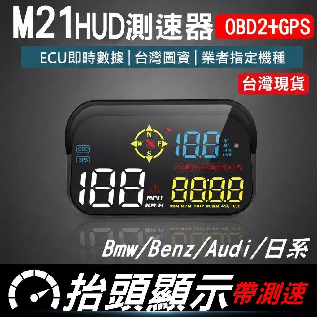《現貨 抬頭顯示器》 M21 HUD抬頭顯示 通用 OBD+GPS 多功能儀表 雷達 測速 轉速 【VR040955】