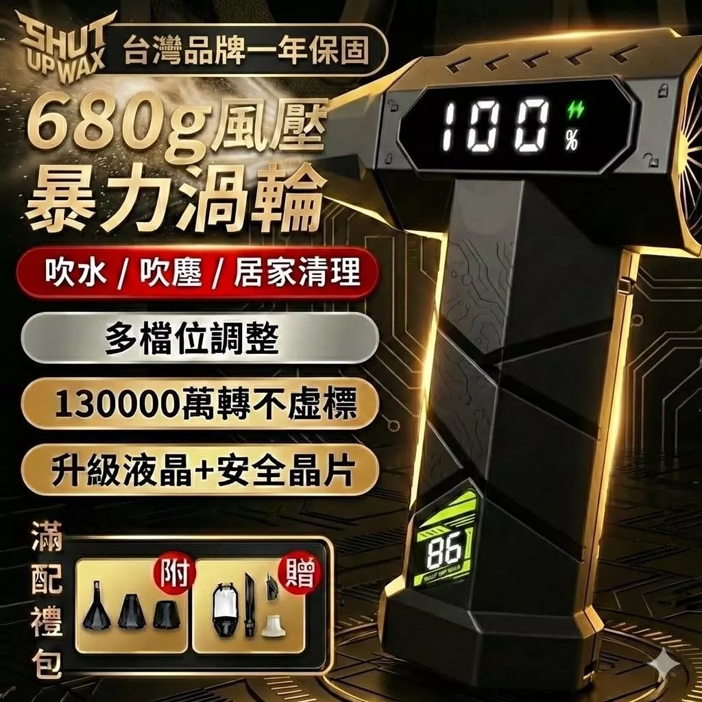 暴力渦輪吹塵器 SHUT UP WAX HF-86 680g風壓無刷動力 吹水機 吹塵器 暴力吹塵器 現貨【VR86】