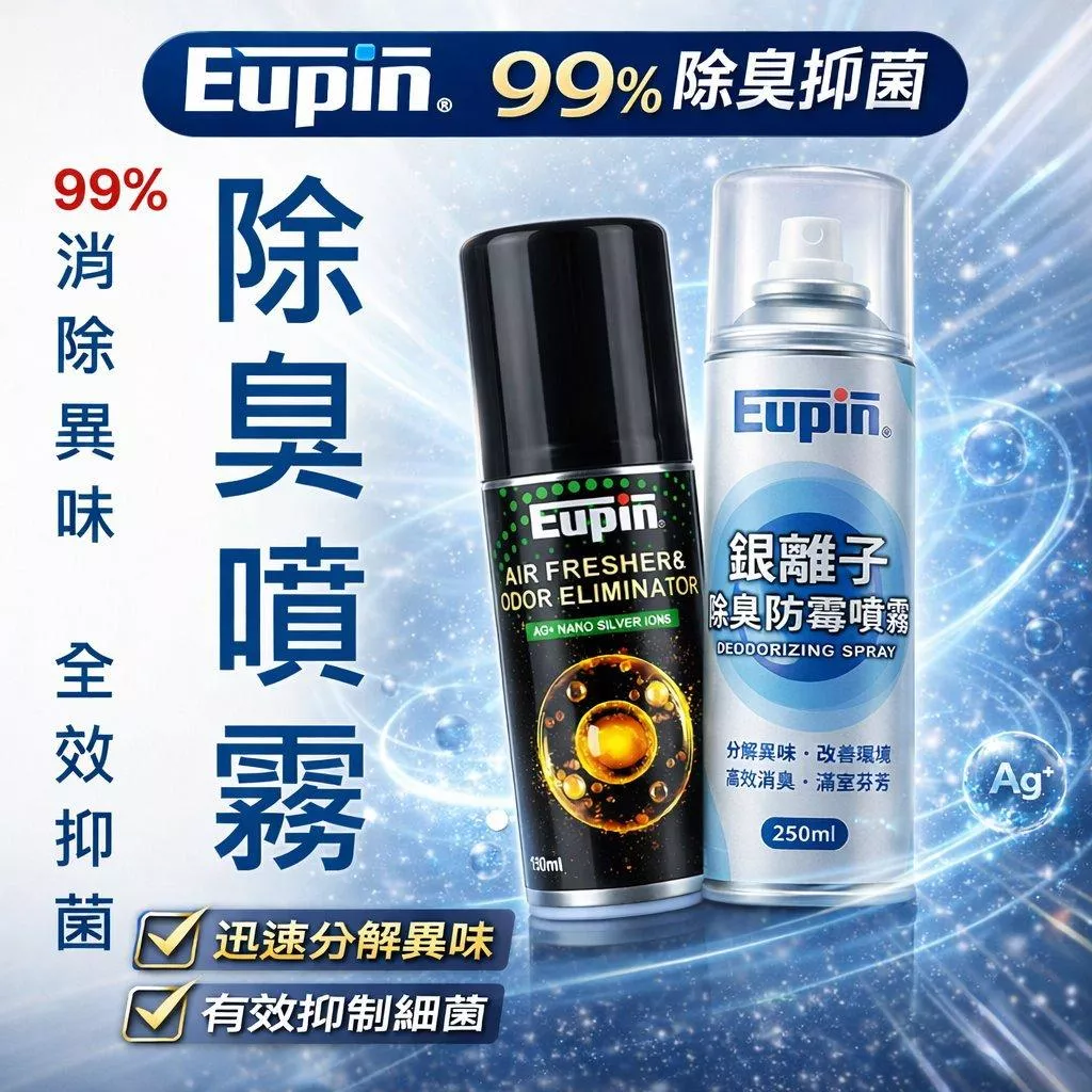 銀離子除臭噴霧 台灣製現貨 車內除臭劑 分解臭味非蓋味 空氣清淨噴霧 車內除臭 室內除臭 居家除臭 【VR040534】