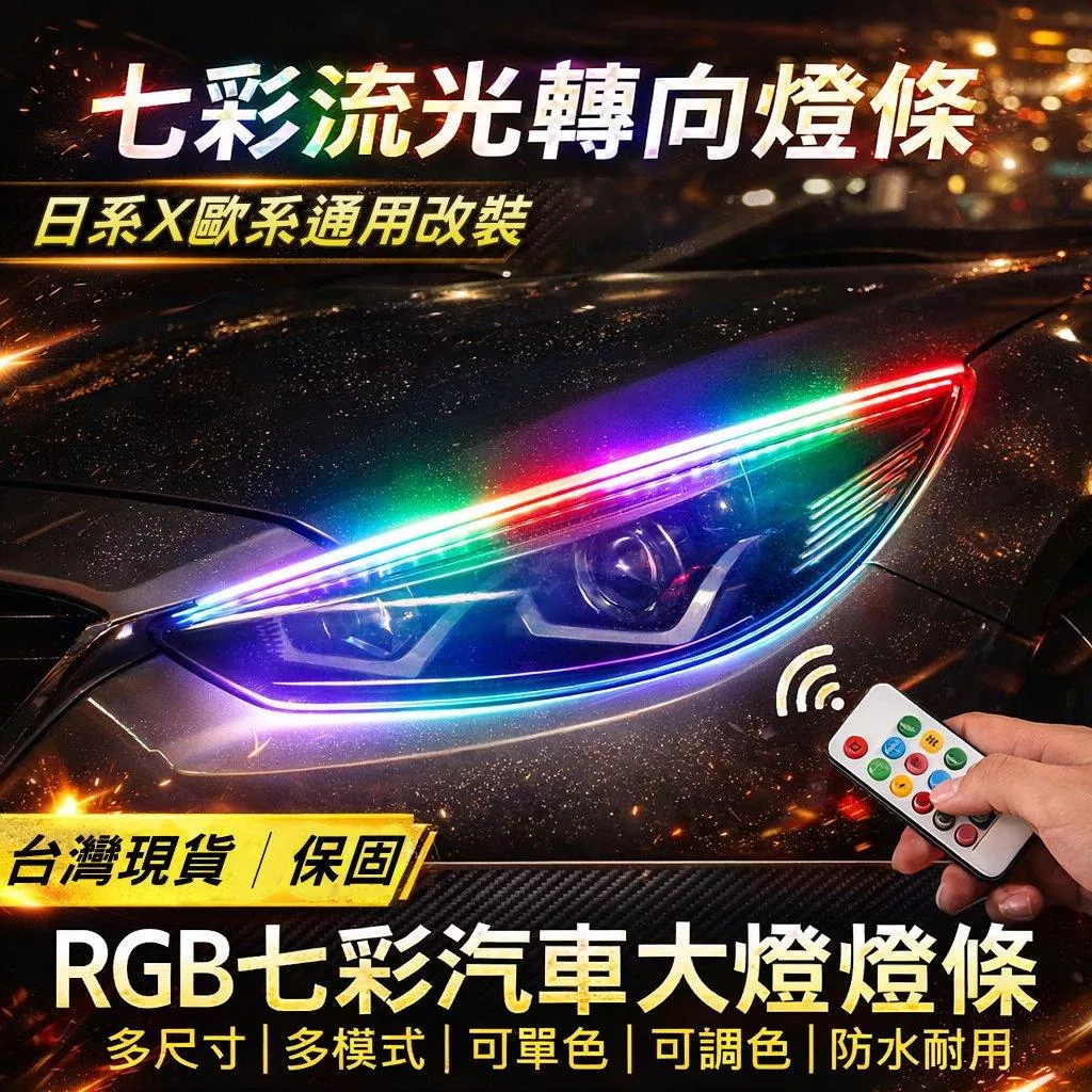 RGB七彩燈條【VR030839】