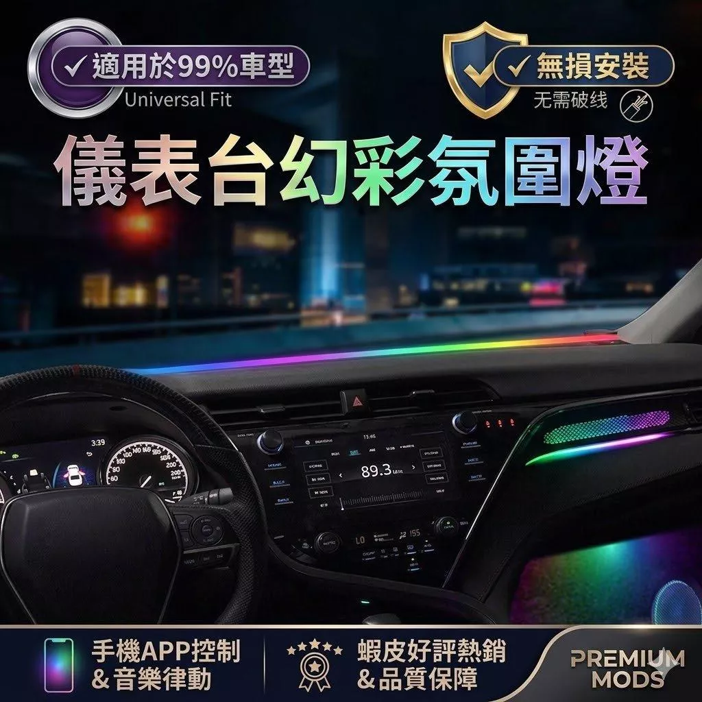 台灣現貨 儀表台氣氛燈 隔音條氣氛燈 RGB多色可調 汽車氛圍燈 汽車氣氛燈 車內氛圍燈 USB供電【VR040963】