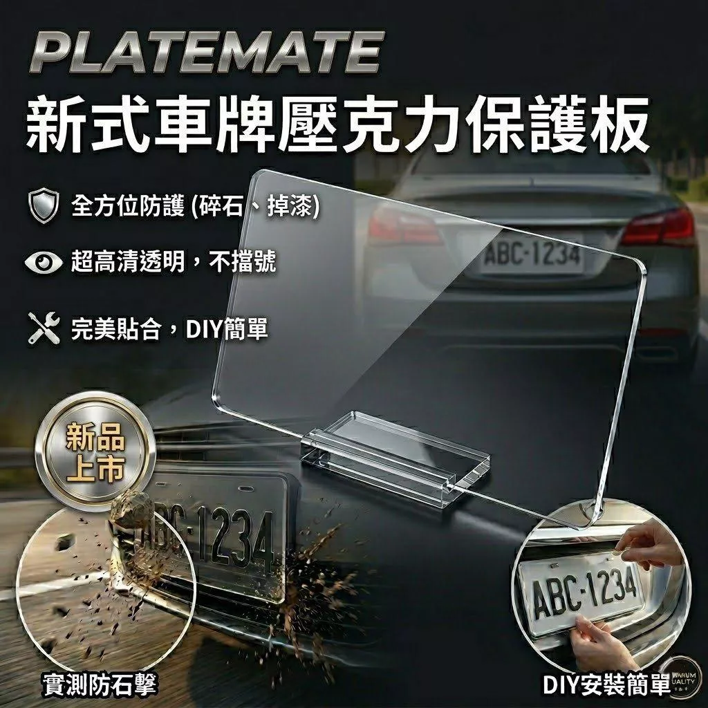 現貨 送車牌螺絲+墊片 汽車新式7碼車牌保護板 車牌保護板 保護車牌 透明車牌保護板 壓克力車板【VR040964】