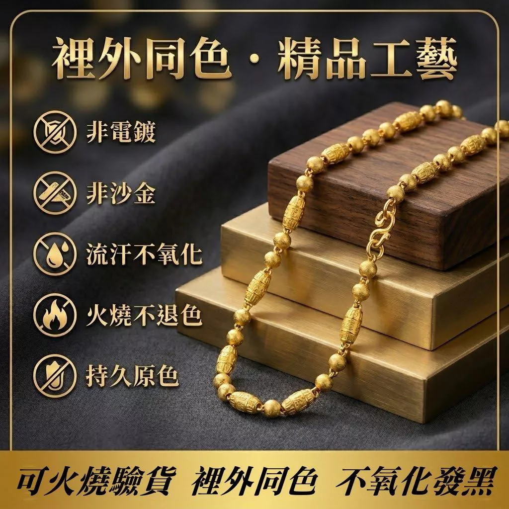 裡外同色金項鍊 現貨 實拍影片火燒 金手鍊 萊金 礦金 ❌非沙金❌非電鍍❌不退色❌非黃金 新型材質非沙金 【GN105】