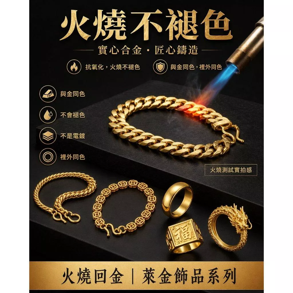裡外同色金手鍊 現貨 實拍影片火燒 金手鍊 萊金 礦金 ❌非沙金❌非電鍍❌不退色❌非黃金 新型材質非沙金 【GN105】