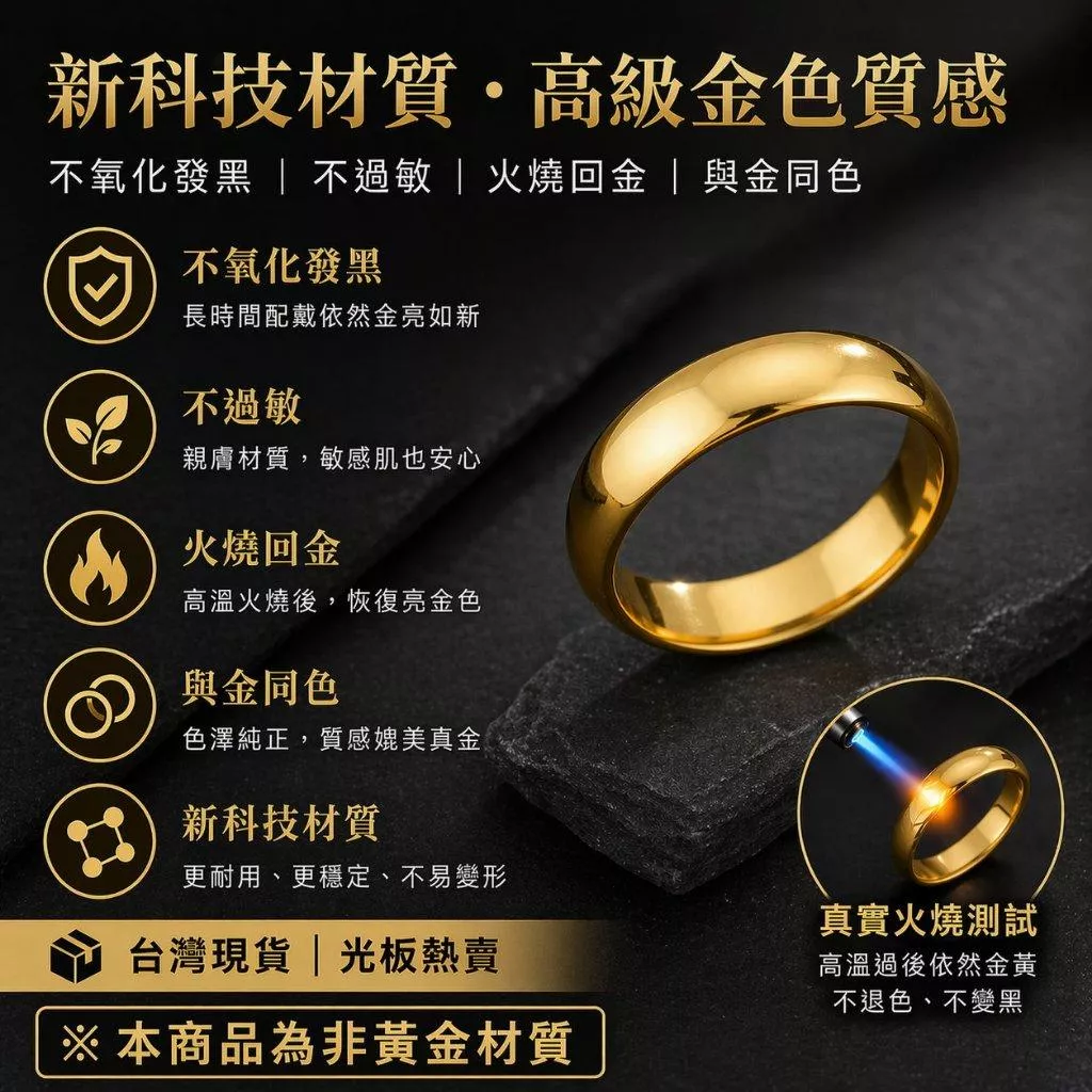 裡外同色金戒指 現貨 實拍影片火燒 金戒指 萊金 礦金 ❌非沙金❌非電鍍❌不退色❌非黃金 新型材質非沙金 【GN105】