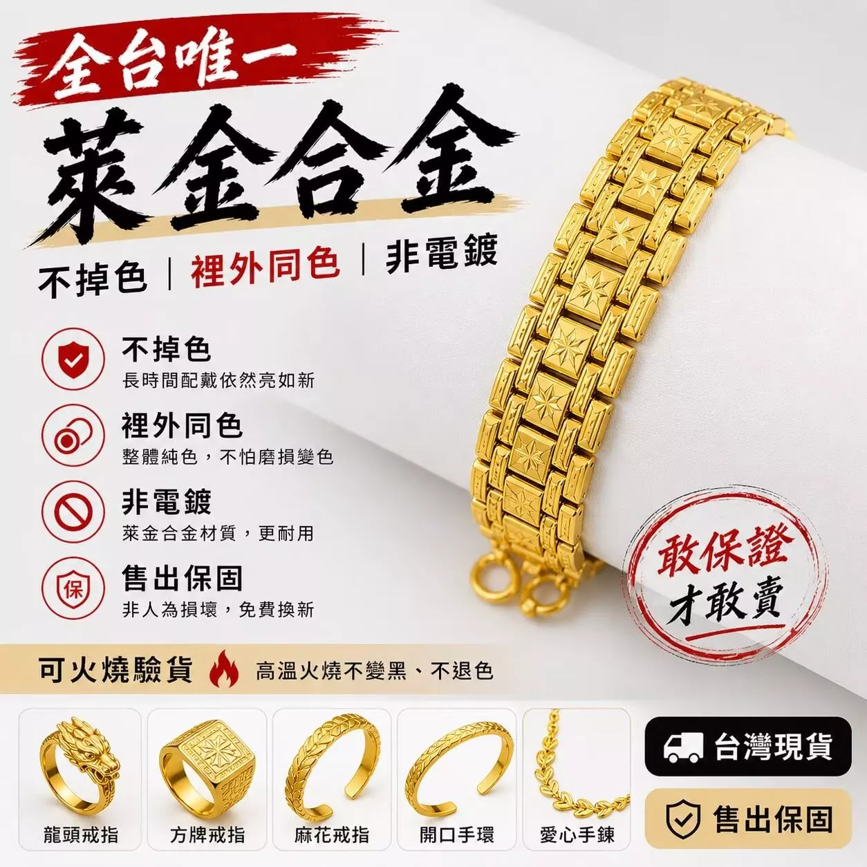 裡外同色金手鍊 現貨 實拍影片火燒 金手鍊 萊金 礦金 ❌非沙金❌非電鍍❌不退色❌非黃金 新型材質非沙金 【GN105】