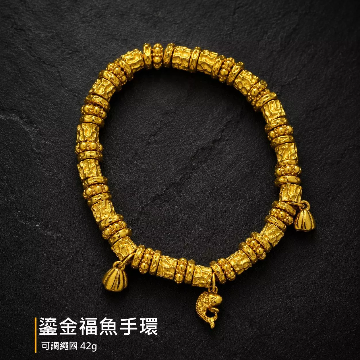 鎏金福魚手環42g│台灣萊金不退色仿金