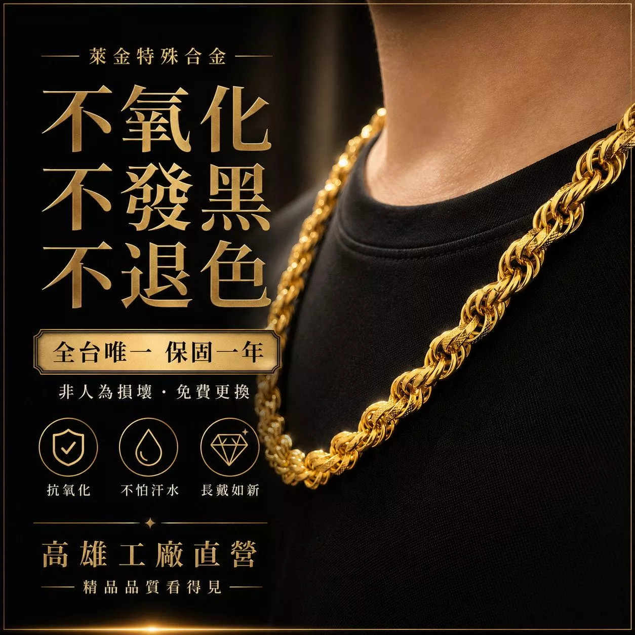 台灣現貨 金項鍊 金手鍊 萊金 非電鍍!不退色!火燒不退!燒紅冷卻回金色 新型材質非沙金 不滿意包退【GN105】